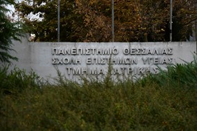 Εκατό ορθοπαιδικοί συρρέουν στο Πανεπιστημιακό για εξειδικευμένα συνέδρια